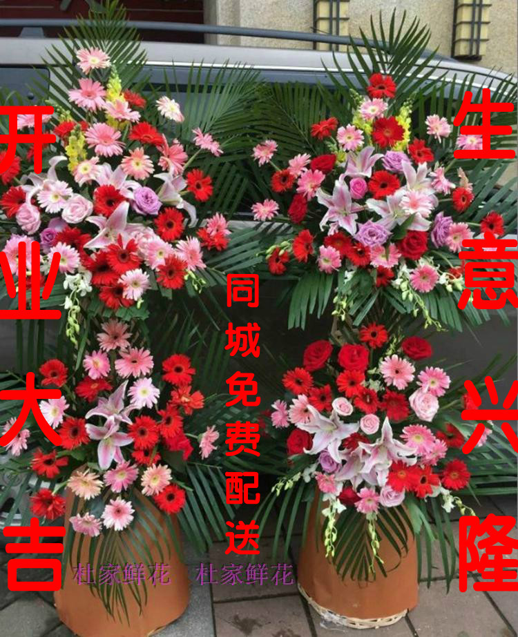 Xi'an Same city Flower express Opening ceremony basket Housewarming Congratulation high-grade Big flowerin the Flower delivery/Flowers simulation/Plants gardening , Business with flowers category - from Buy2taobao.com to provide professional Taobao agent buy service