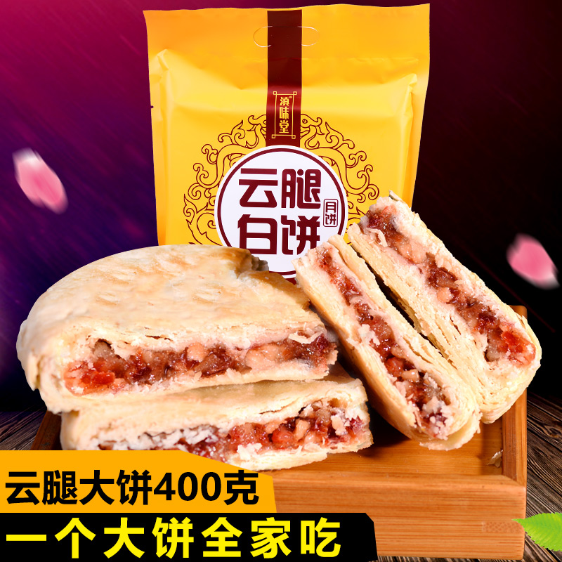 雲南特産滇味堂雲腿大月餅400克大餅白餅酥皮宣威火腿餅中秋禮物在類目 零食/堅果/特產, 糕點/點心, 月餅中 - 來自Buy2taobao.com提供專業的淘寶代購服務