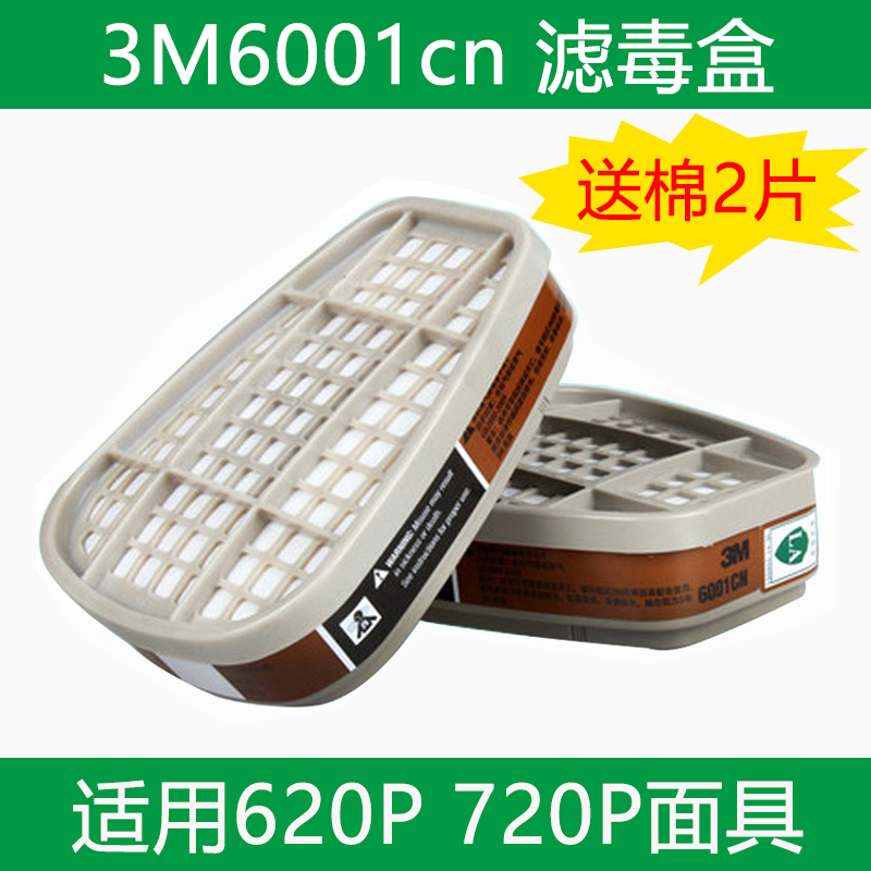 防毒口罩6001喷漆面具过滤盒3M口罩活性炭芯防尘防毒防甲醛滤毒盒在类目 居家日用, 防护用品, 口罩中 - 来自Buy2taobao.com提供专业的淘宝代购服务