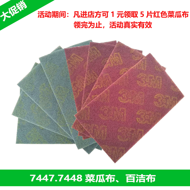 热销3M7447菜瓜布 工业百洁布拉丝布除锈去污清洁布打磨抛光用|msdalam kategori keluarga/Alat Pembersihan peribadi, kerja-kerja rumah/Floor peralatan pembersihan, pad penyental - dari Buy2taobao.com untuk memberikan perkhidmatan ejen Taobao profesional membeli