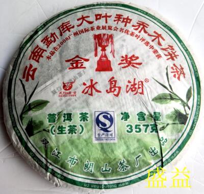 云南普洱生茶 冰岛湖08年大叶种乔木古树七子饼357克 特价