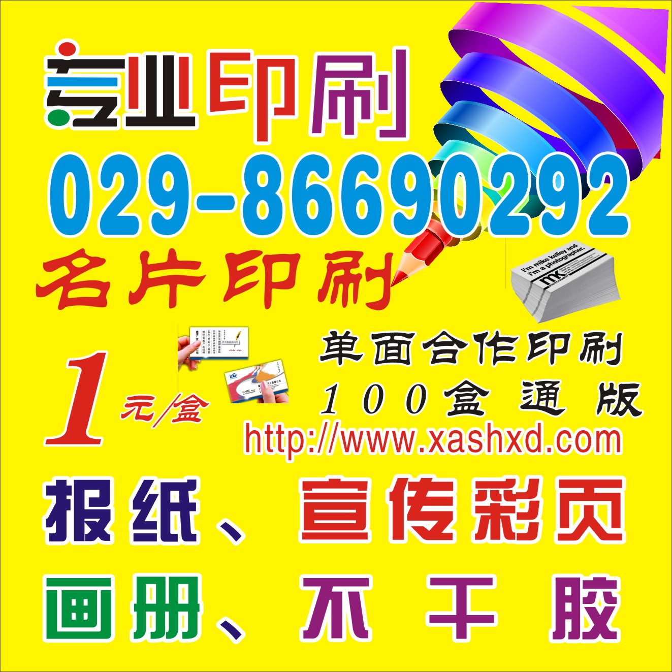 Xi'an business card printing make Expedited PVC Specialty Paper express loan Insurance Shaanxi business card Used cars Promotionin the Electronic Dictionary/Electronic paper book/Stationery , Printing Products , Business card category - from Buy2taobao.com to provide professional Taobao agent buy service