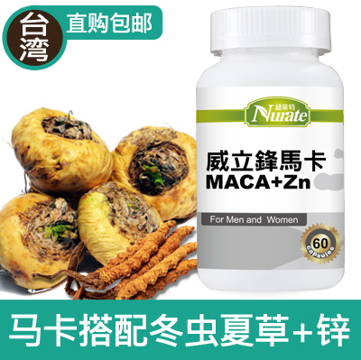 【台湾备孕维他命】纽莱特威立锋马卡 玛咖maca微量元素+冬虫夏草在类目 孕妇装/孕产妇用品/营养, 妈妈产前产后用品, 其它中 - 来自Buy2taobao.com提供专业的淘宝代购服务