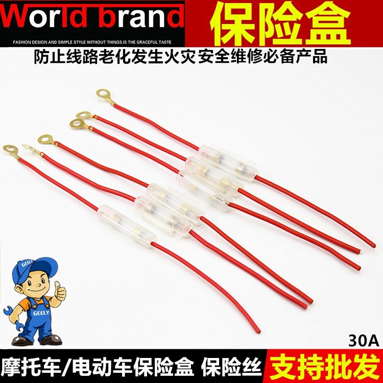 踏板电动车保护保险丝 保险盒 6*30保险管带线 摩托车断电电源线在类目 摩托车/装备/配件, 其他摩托车用品中 - 来自Buy2taobao.com提供专业的淘宝代购服务