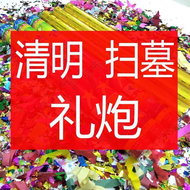 清明祭祖拜山礼炮纸钱炮仗扫墓清明扫墓工具祭祀扫墓礼炮礼炮拜山|msdalam kategori bekalan perayaan/hadiah, bunga api/Salute - dari Buy2taobao.com untuk memberikan perkhidmatan ejen Taobao profesional membeli