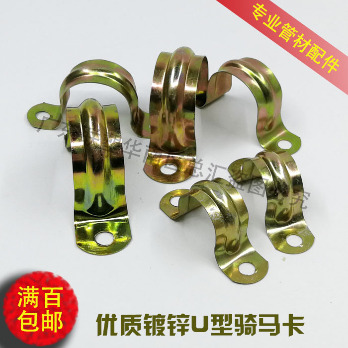 镀锌铁管卡4分6分1寸彩青码半边卡单边卡骑马卡20 25 32U型管夹在类目 家装主材, 环保/除味/保养, 环保系列, 其它中 - 来自Buy2taobao.com提供专业的淘宝代购服务