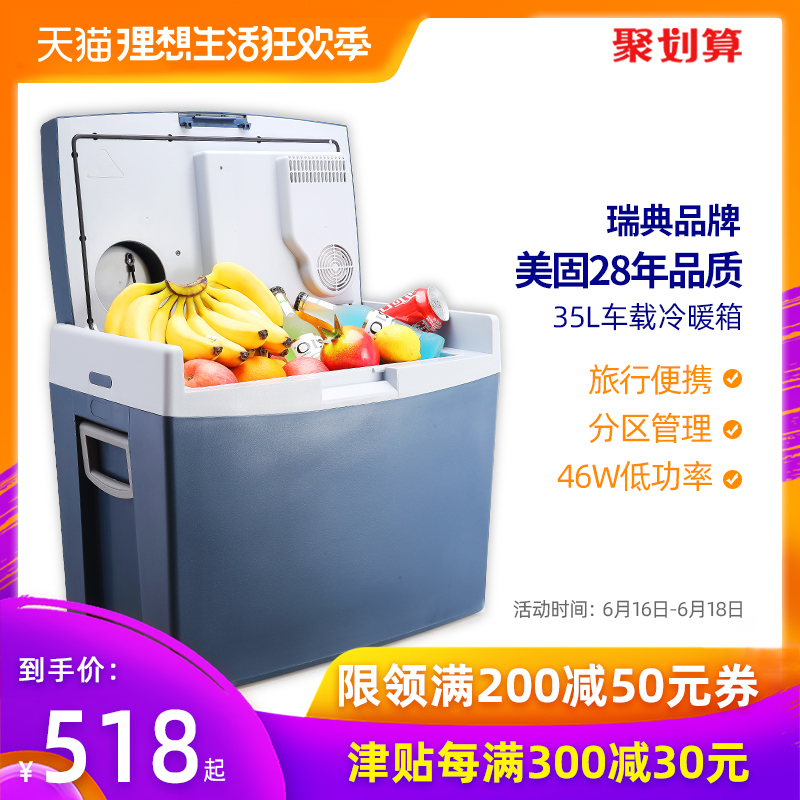 美固T35 35L大容积 车载冰箱车家两用胰岛素冷暖两用车载冷暖器在类目 汽车/用品/配件/改装, 汽车影音/车用电子/电器, 车用电子/电器, 车载冷暖箱中 - 来自Buy2taobao.com提供专业的淘宝代购服务