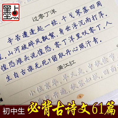 初中生练字帖凹槽楷书入门墨点字帖中学生练字漂亮楷体字贴初中中考语文必背古诗词古诗文正楷字帖初中生字帖