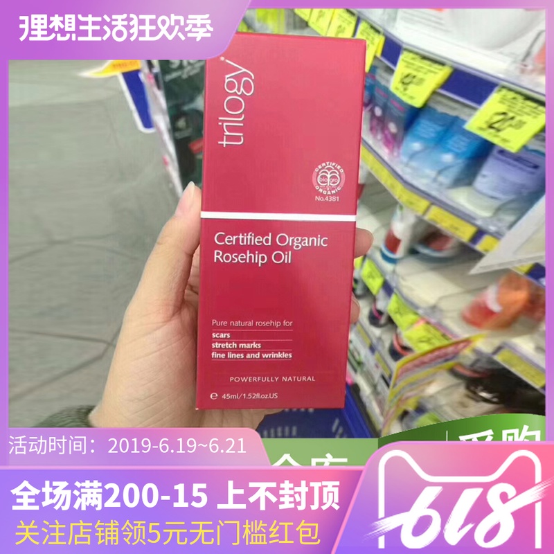 现货新西兰Trilogy玫瑰果油精华萃取45ml淡化痘印滋养润泽在类目 美容护肤/美体/精油, 精油芳疗, 基底精油中 - 来自Buy2taobao.com提供专业的淘宝代购服务