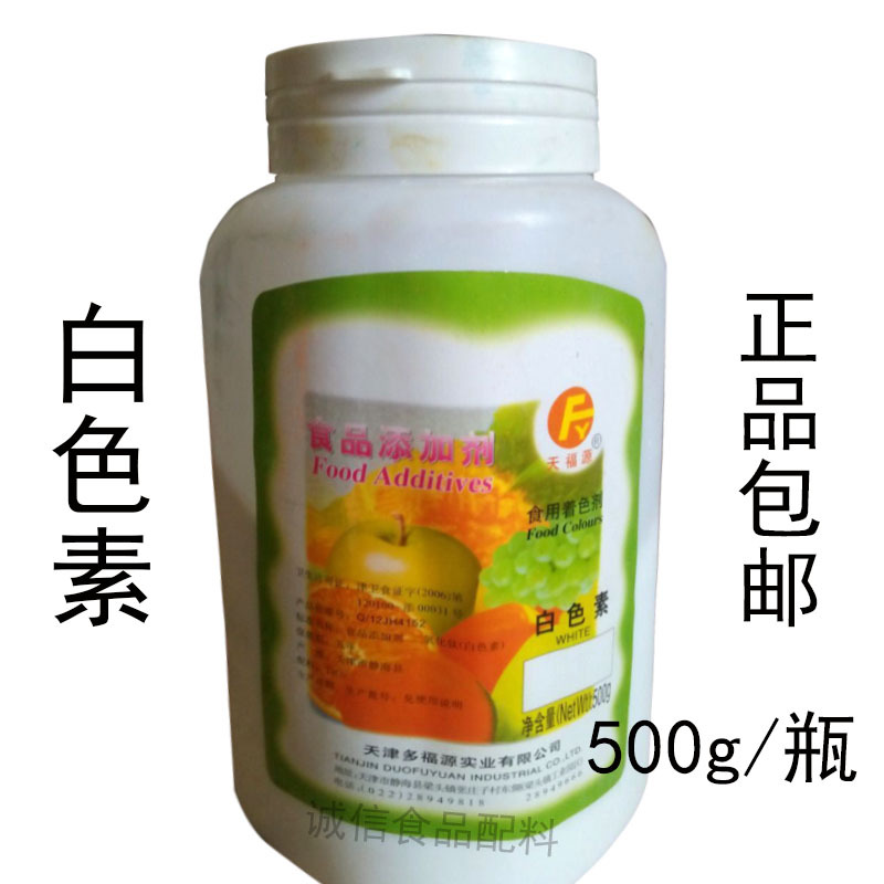白色素着色剂粉末食品级色素食用烘焙原料上色奶茶饮料500g|ruв категории зерно риса/север и Юг сухих грузов/приправы, сырья для выпечки/аксессуары/пищевые добавки - новые, пищевые добавки, пищевые красители - от Buy2taobao.com для оказания профессиональной услуги покупки агента Taobao