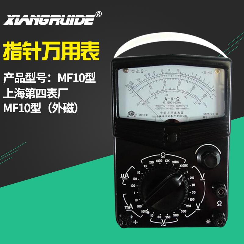 第四电表厂指针式 星牌 指针万用表MF10型|ruв категории оборудование/инструменты, приборы, мультиметр - от Buy2taobao.com для оказания профессиональной услуги покупки агента Taobao