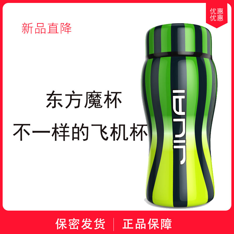 久爱东方魔杯飞机杯男用自慰器具阴臀倒模成人情趣用品st在类目 成人用品/避孕/计生用品, 男用器具, 阴臀倒模中 - 来自Buy2taobao.com提供专业的淘宝代购服务