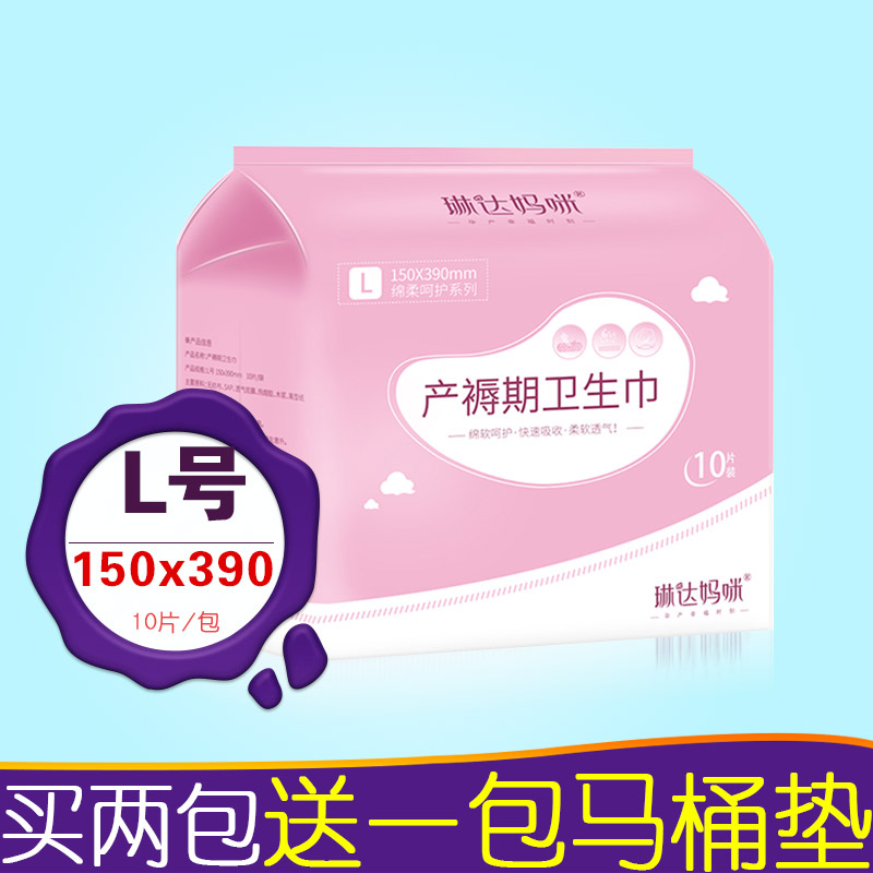 琳达妈咪产妇卫生巾L号10片孕妇专用产褥期恶露产后加长月子用品|ruв категории Всё для беременных и кормящих, мама дородового и послеродового товаров, материнской санитарно - гигиенических салфеток - от Buy2taobao.com для оказания профессиональной услуги покупки агента Taobao
