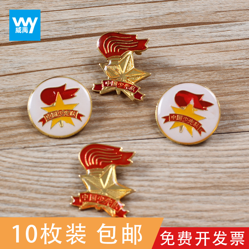 威禹中国少先队队徽小学生标准型新款胸章徽章少先队员队徽安全别针扣大磁铁扣火炬款少年先锋队队徽学校推荐在类目 电子词典/电纸书/文化用品, 其它文化用品中 - 来自Buy2taobao.com提供专业的淘宝代购服务
