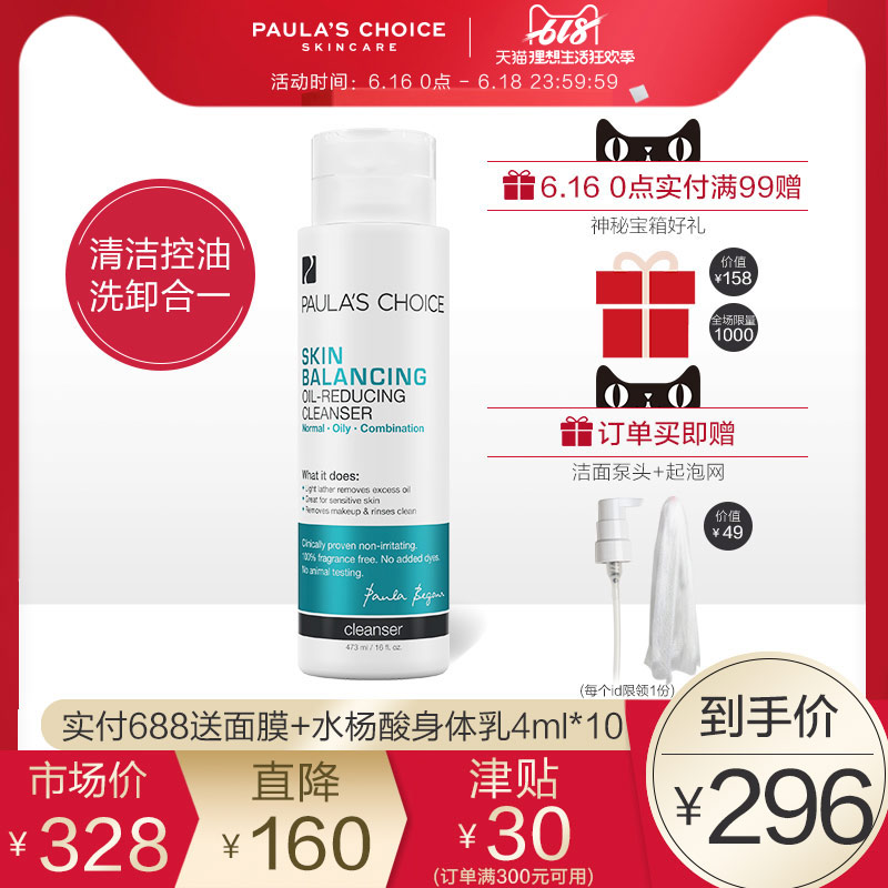 【年中大促】宝拉珍选 平衡洁面乳液473ml 清洁毛孔控油卸妆洁面在类目 美容护肤/美体/精油, 洁面中 - 来自Buy2taobao.com提供专业的淘宝代购服务
