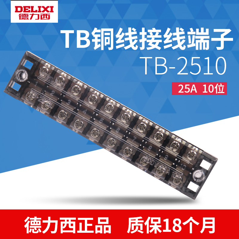 德力西10位通用接线排25A 纯铜阻燃TB-2510接线板 端子排万圣节在类目 电子/电工, 接线板/插头, 接线板中 - 来自Buy2taobao.com提供专业的淘宝代购服务