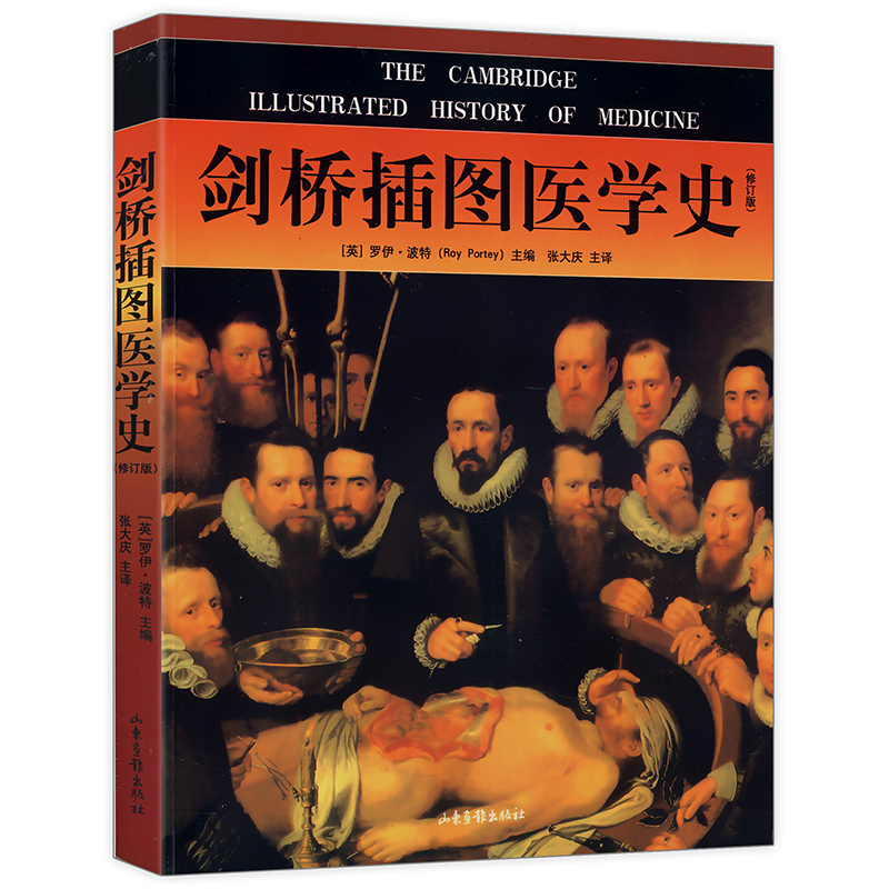 【正版包邮】剑桥插图医学史 罗伊波特著/荒诞医学史一本极简八卦医学史讲述西医的故事伟大的医生永生的海拉病态玫瑰新药发现史在类目 书籍/杂志/报纸, 医学卫生, 医学其它中 - 来自Buy2taobao.com提供专业的淘宝代购服务