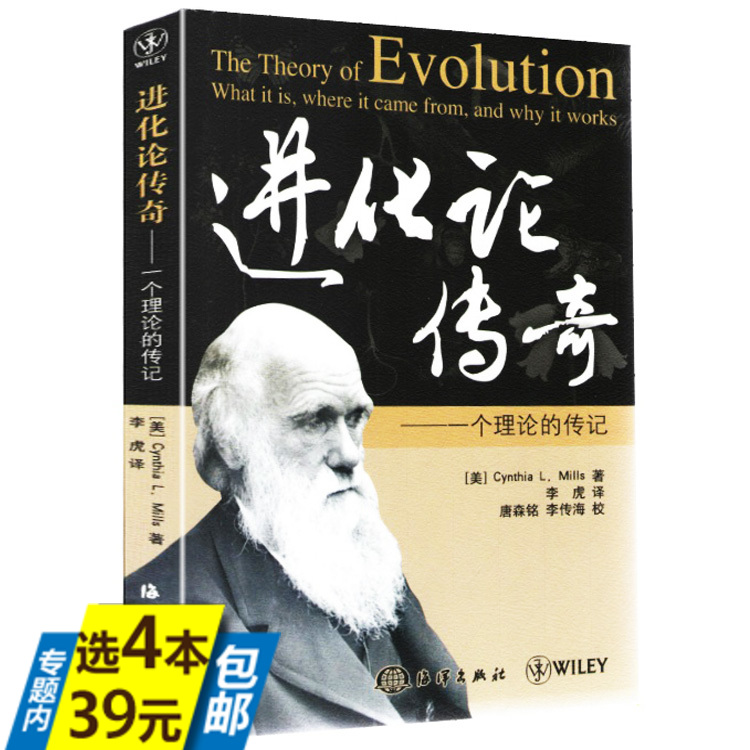【库存尾品4本39包邮】进化论传奇:一个理论的传记在类目 书籍/杂志/报纸, 医学卫生, 医学其它中 - 来自Buy2taobao.com提供专业的淘宝代购服务