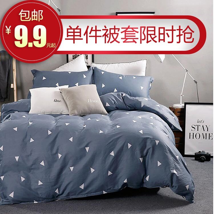 单件被套被罩单人双人1.5/1.8/2.0米m床150x200x230宿舍被套|msdalam kategori seperai dan bantal, Quilt - dari Buy2taobao.com untuk memberikan perkhidmatan ejen Taobao profesional membeli