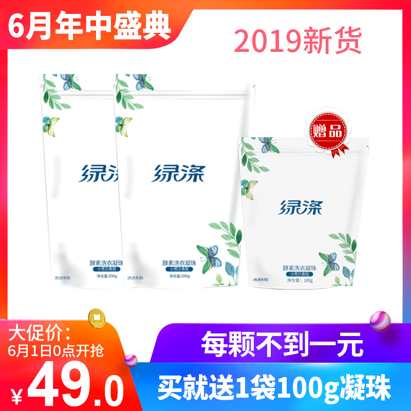 绿涤酵素洗衣凝珠10gx20颗2袋装洗衣珠家庭装缩型买就送旅行装1袋在类目 洗护清洁剂/卫生巾/纸/香薰, 衣物清洁剂/护理剂, 洗衣凝珠中 - 来自Buy2taobao.com提供专业的淘宝代购服务