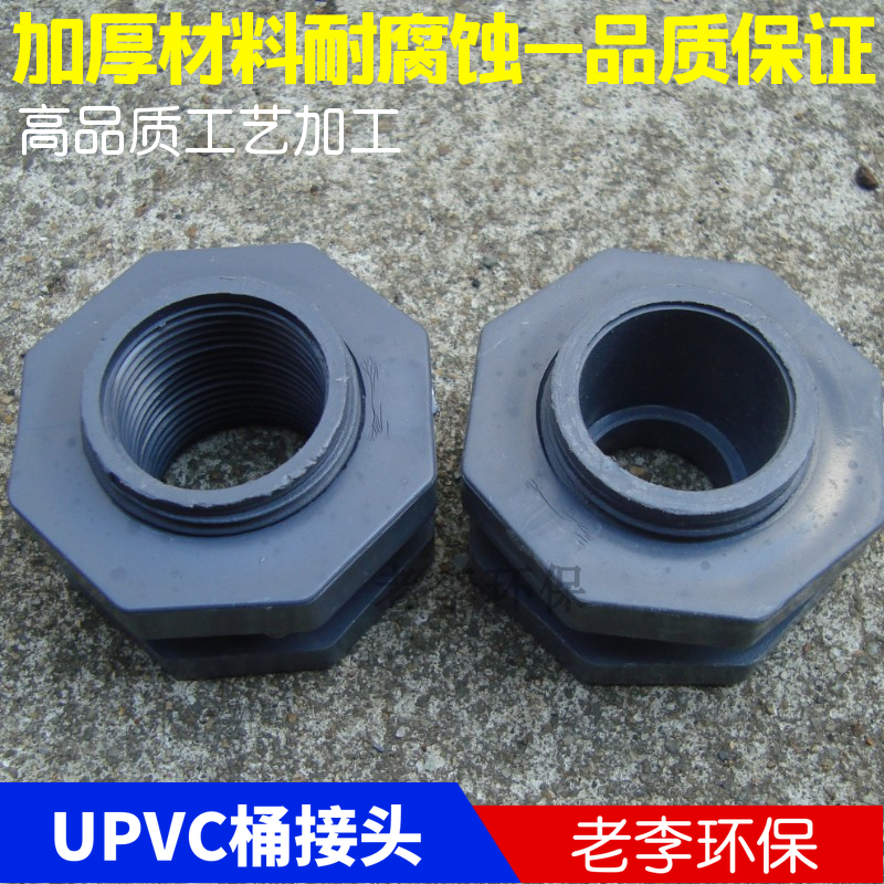 水塔水箱接头鱼缸水池水桶内外丝接口UPVC水箱接头4分6分塑料配件在类目 基础建材, 水管管材, 其他管材连接件, 接头中 - 来自Buy2taobao.com提供专业的淘宝代购服务