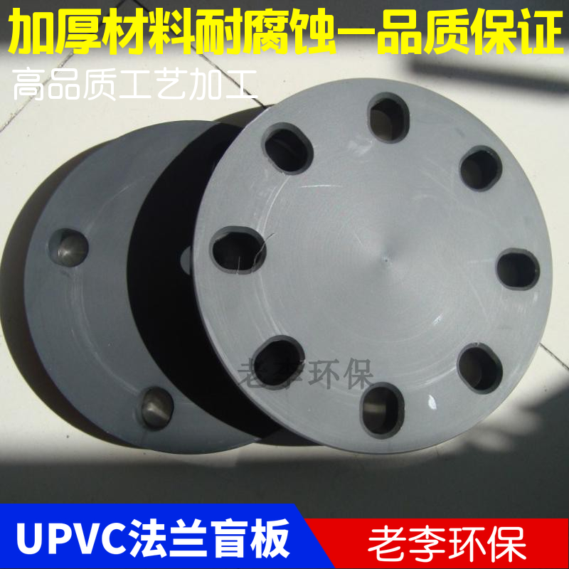 塑料法兰闷盖 UPVC法兰闷盖 闷头 法兰盲板盲片堵头盖板挡板加厚在类目 五金/工具, 机械五金, 法兰(新)中 - 来自Buy2taobao.com提供专业的淘宝代购服务
