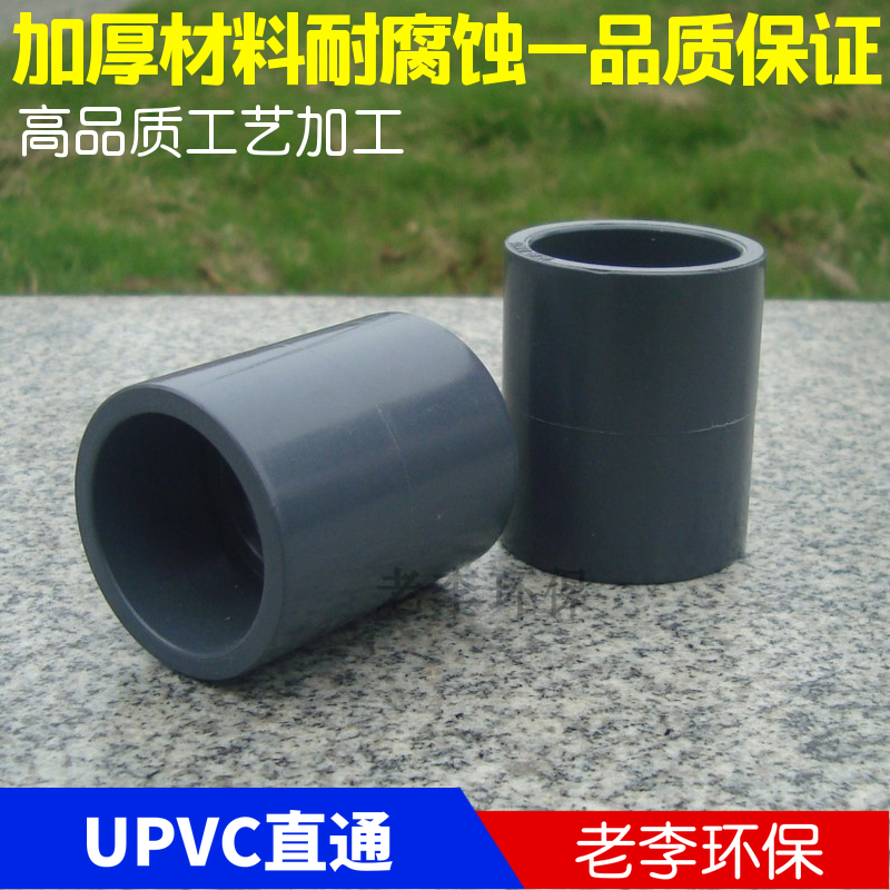 【高品质】工程深灰色 UPVC材质塑料直通 两通二通 直接头 连接头在类目 基础建材, 水管管材, 其他管材连接件, 接头中 - 来自Buy2taobao.com提供专业的淘宝代购服务