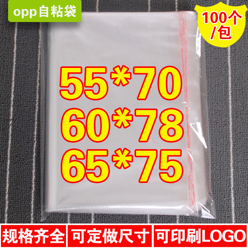 OPP自粘袋不干胶服装衣服袋子透明包装袋子塑料袋子定做印刷批发在类目 办公设备/耗材/相关服务, 包装设备/标牌及耗材, 礼品袋/塑料袋中 - 来自Buy2taobao.com提供专业的淘宝代购服务