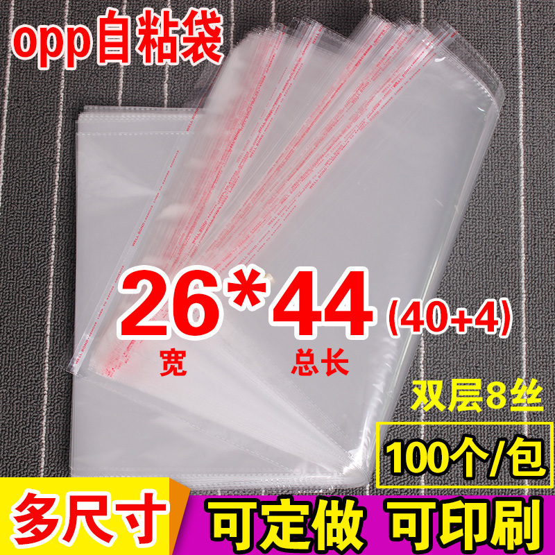 OPP薄膜自粘袋 衣服包装袋定做 透明塑料袋 8丝批发印刷26*44cm在类目 包装, 日用品包装, 服饰包装中 - 来自Buy2taobao.com提供专业的淘宝代购服务