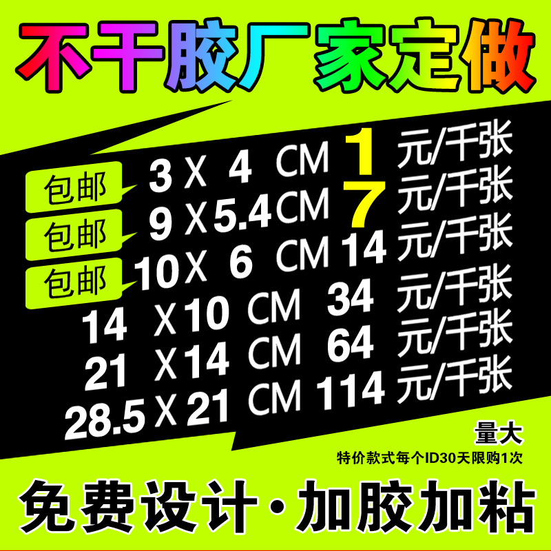 Stickers Customized pvc transparent label Bond paper Kraft paper Sticker printing logo Advertising stickersin the Personalized custom/Design Services/DIY , Custom packaging supplies , Packing tape/Stickers/Tag category - from Buy2taobao.com to provide professional Taobao agent buy service