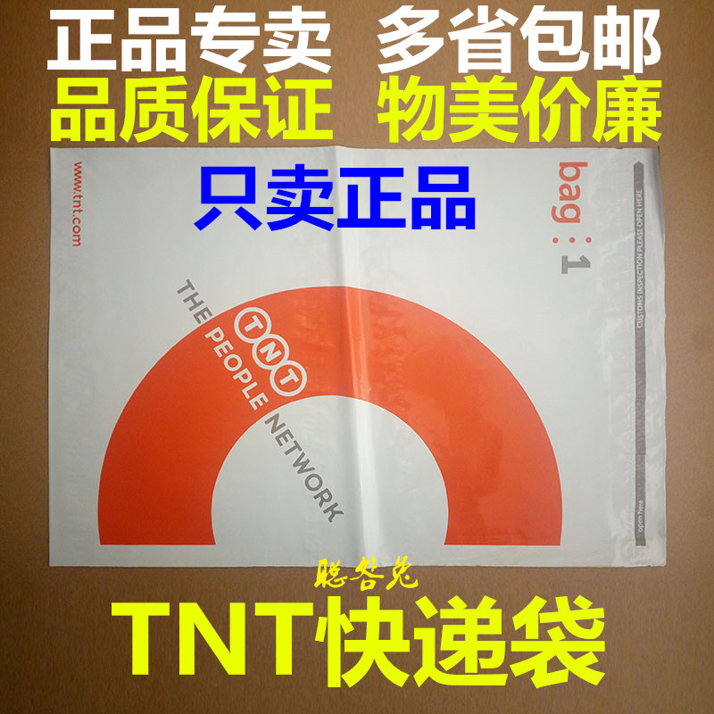 正品TNT快遞袋TNT大袋tnt小袋tnt防水袋TNT包裹袋tnt PAK袋子包郵在類目 辦公設備/耗材/相關服務, 包裝設備/標牌及耗材, 包裹袋/編織袋中 - 來自Buy2taobao.com提供專業的淘寶代購服務