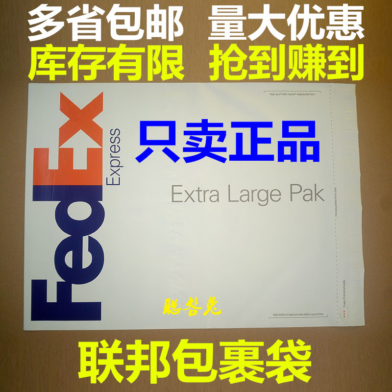 联邦袋子fedex大袋fedex防水袋fedex小袋 edex包裹袋联邦快递袋在类目 办公设备/耗材/相关服务, 包装设备/标牌及耗材, 包裹袋/编织袋中 - 来自Buy2taobao.com提供专业的淘宝代购服务