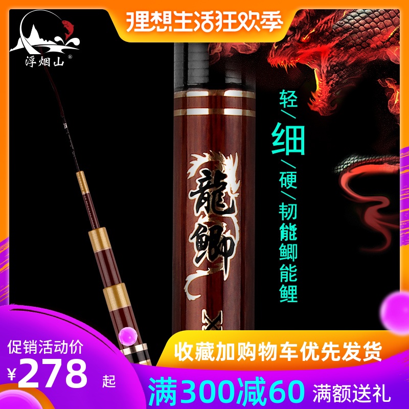 浮烟山龍鲫 极细鲫鱼竿超轻细28调台钓竿 鱼竿手竿碳素钓鱼竿鲫竿|ruв категории открытый/альпинизм/в поход/Поездки товаров, Рыбалка оборудования, удочка - от Buy2taobao.com для оказания профессиональной услуги покупки агента Taobao