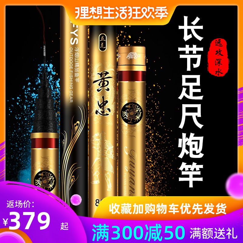 浮煙山黃忠8- 炮9碳素10超輕11超硬杆12長節手竿13米打窩竿釣魚竿在類目 戶外/登山/野營/旅行用品, 垂釣裝備, 釣竿中 - 來自Buy2taobao.com提供專業的淘寶代購服務