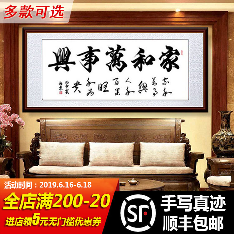 家和万事兴字画手写书法作品横幅客厅字画装饰画横幅装饰挂画装裱在类目 家居饰品, 装饰画, 书法中 - 来自Buy2taobao.com提供专业的淘宝代购服务