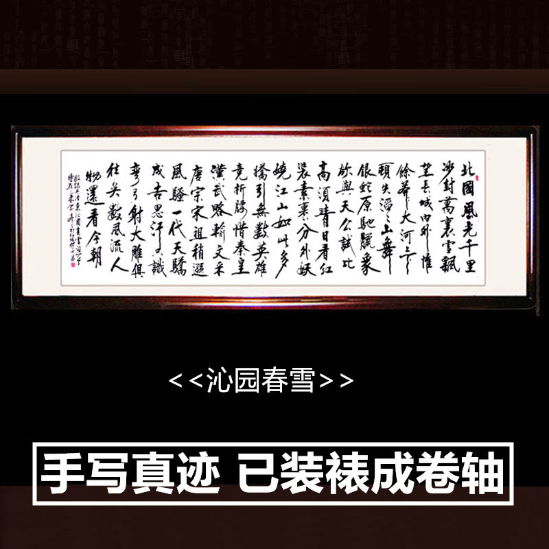 沁园春雪字画毛泽东诗词书法字客厅装饰画名人真迹手写横幅挂画框在类目 家居饰品, 装饰画, 书法中 - 来自Buy2taobao.com提供专业的淘宝代购服务