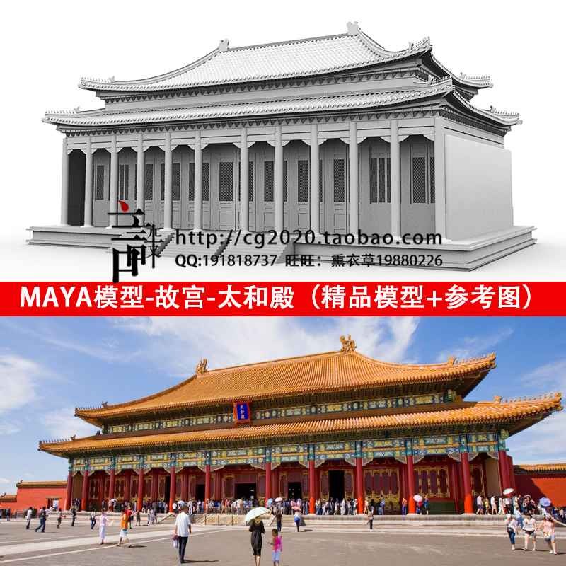 MAYA模型 場景模型 古建築 北京故宮-太和殿 學生作業 建模+渲染在類目 商務/設計服務, 設計服務, 設計素材/源文件中 - 來自Buy2taobao.com提供專業的淘寶代購服務