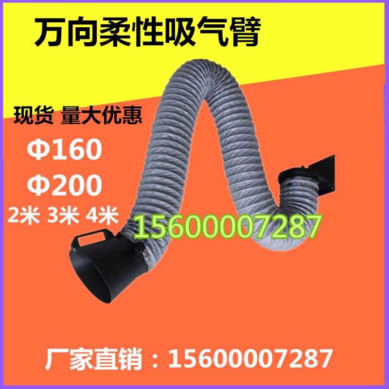 万向柔性吸气臂160mm200mm壁挂式耐高温风管骨架配件万向臂吸气臂在类目 五金/工具, 气动工具, 施工除尘器中 - 来自Buy2taobao.com提供专业的淘宝代购服务