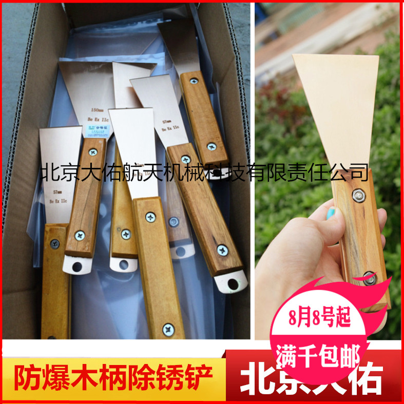 加厚木柄除锈铲防磁防爆泥子刀油灰刀50-150mm铍青铜泥子刀纯铜铲|msdalam kategori perkakasan/alat, Alat-alat tangan, pisau, Putty pisau - dari Buy2taobao.com untuk memberikan perkhidmatan ejen Taobao profesional membeli