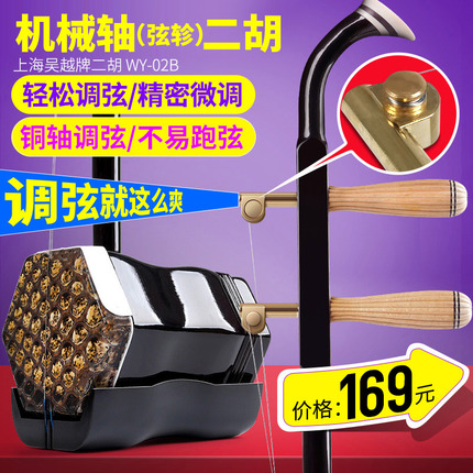 民族乐器 上海吴越二胡 WY-02B铜轸二胡/送琴盒配件 局地包邮在类目 乐器/吉他/钢琴/配件, 民族乐器, 民族拉弦乐器, 二胡中 - 来自Buy2taobao.com提供专业的淘宝代购服务