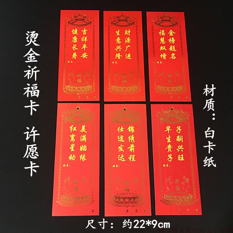佛教用品 寺院祈福卡 許願卡 紅色燙金卡紙 健康 學業 財富 子孫在類目 節慶用品/禮品, 賀卡/卡片中 - 來自Buy2taobao.com提供專業的淘寶代購服務