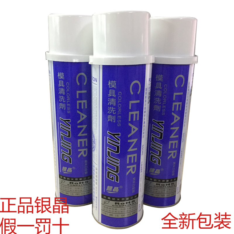 正品银晶模具清洗剂CM-31洗模水塑料金属去污剂加强高效环保550ml|msdalam kategori perkakasan/alat, perkakasan elektrik, Lain perkakasan mekanikal dan elektrik - dari Buy2taobao.com untuk memberikan perkhidmatan ejen Taobao profesional membeli