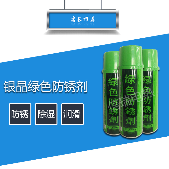 正品银晶绿色防锈剂AG-21模具除锈剂加强型长期高效清洗剂550ml在类目 五金/工具, 机械五金, 轴承附属件, 轴承润滑油脂中 - 来自Buy2taobao.com提供专业的淘宝代购服务