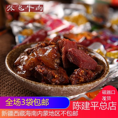 四川张飞牛肉特产阆中麻辣五香卤味原味办公室零食小袋散装58g