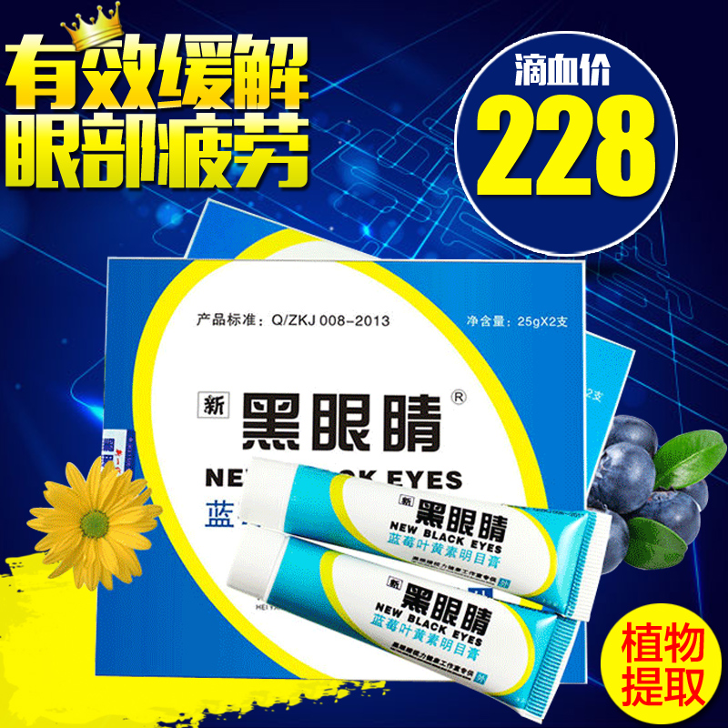 新黑眼睛蓝莓叶黄素眼膏缓解眼疲劳送按摩视频在类目 个人护理/保健/按摩器材, 按摩器材, 眼部按摩器中 - 来自Buy2taobao.com提供专业的淘宝代购服务