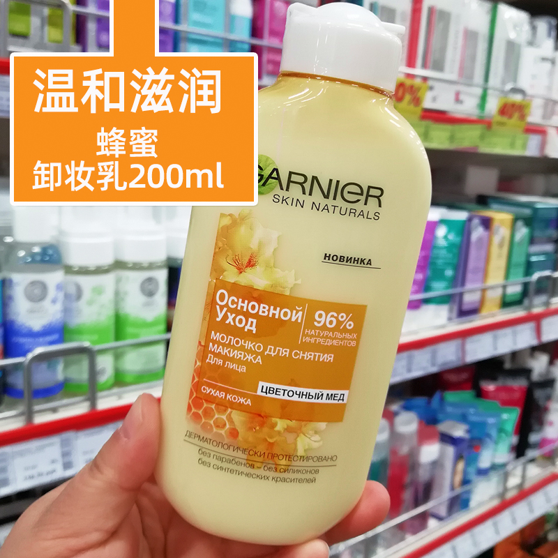 Russia Garnier Garnier Nectar Cleansing Milk 96% natural Ingredient clean Replenish water Against Dry skin and fleshin the Skin Care/Body/Essential oils , Cleansing category - from Buy2taobao.com to provide professional Taobao agent buy service