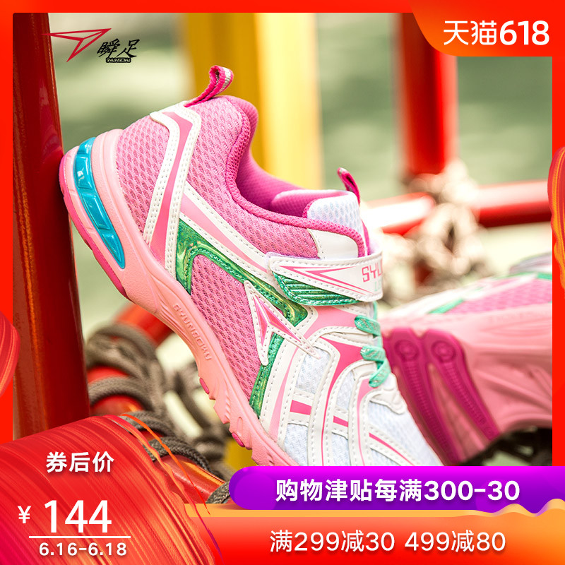 瞬足大童儿童鞋透气学生运动鞋女青少年跑步鞋公主鞋 LEJ 3070在类目 童鞋/婴儿鞋/亲子鞋, 运动鞋中 - 来自Buy2taobao.com提供专业的淘宝代购服务