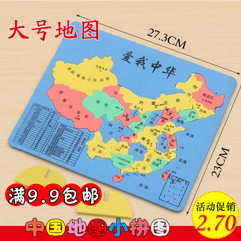 大小号泡沫塑料地图拼图小学生学习地理知识儿童玩具|msdalam kategori Kamus elektronik/buku kertas elektronik/alat tulis, Tulis lain-lain - dari Buy2taobao.com untuk memberikan perkhidmatan ejen Taobao profesional membeli