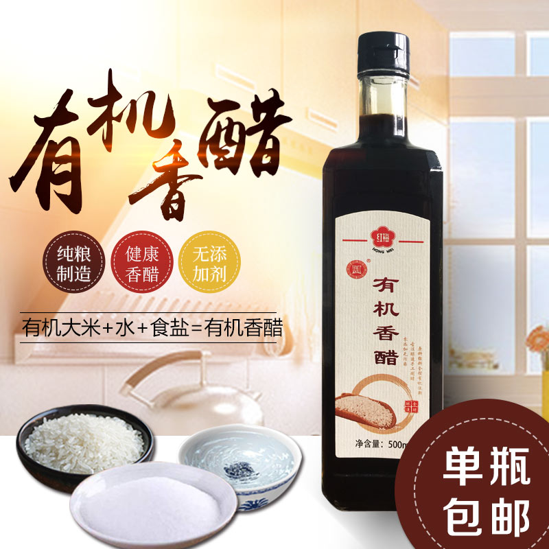 红梅食品有机香醋酿造食醋固态发酵凉拌蘸料健康调味品500ml在类目 粮油米面/南北干货/调味品, 调味品/果酱/沙拉, 日常调味品, 醋制品中 - 来自Buy2taobao.com提供专业的淘宝代购服务