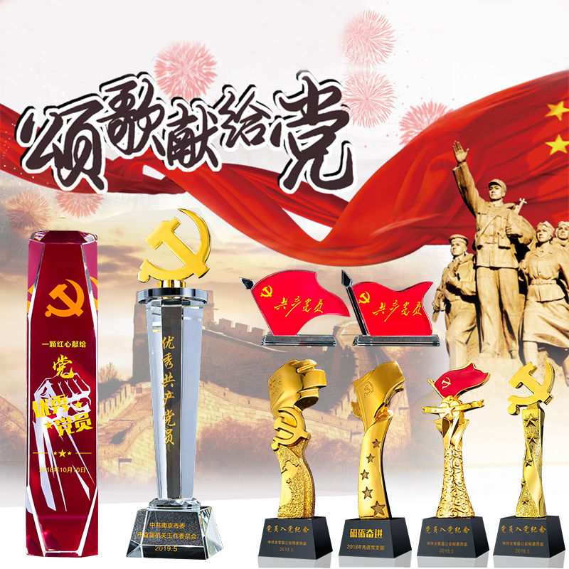 七一建党节奖杯定制水晶奖牌定做党旗党徽奖杯制作优秀党员纪念品|msdalam kategori adat peribadi/Design Services/DIY, pejabat/alat tulis adat, Cup/Medal/Sijil merit/sijil adat - dari Buy2taobao.com untuk memberikan perkhidmatan ejen Taobao profesional membeli